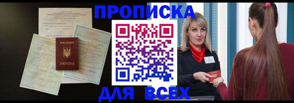 прописка в Вихоревке